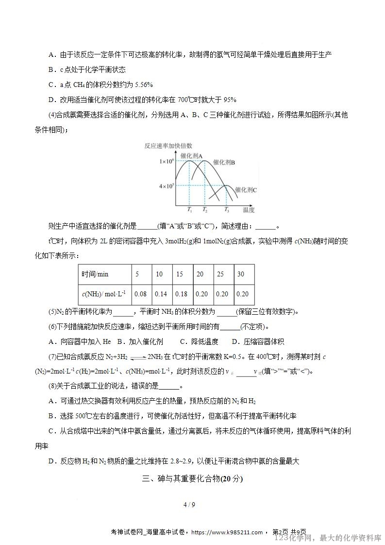 2025-2026学年10月高二年级化学第一次月考卷(考试版)(上海专用)A4_04