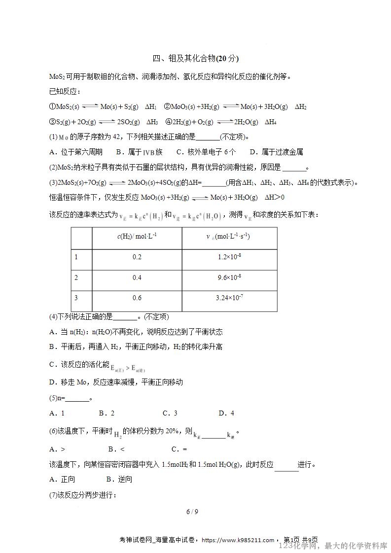2025-2026学年10月高二年级化学第一次月考卷(考试版)(上海专用)A4_06
