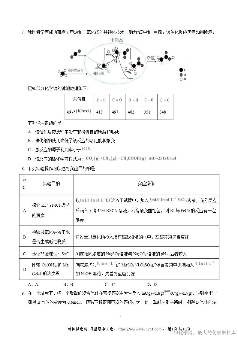 2025-2026学年10月高二化学第一次月考卷(考试版)(湖南专用)_03