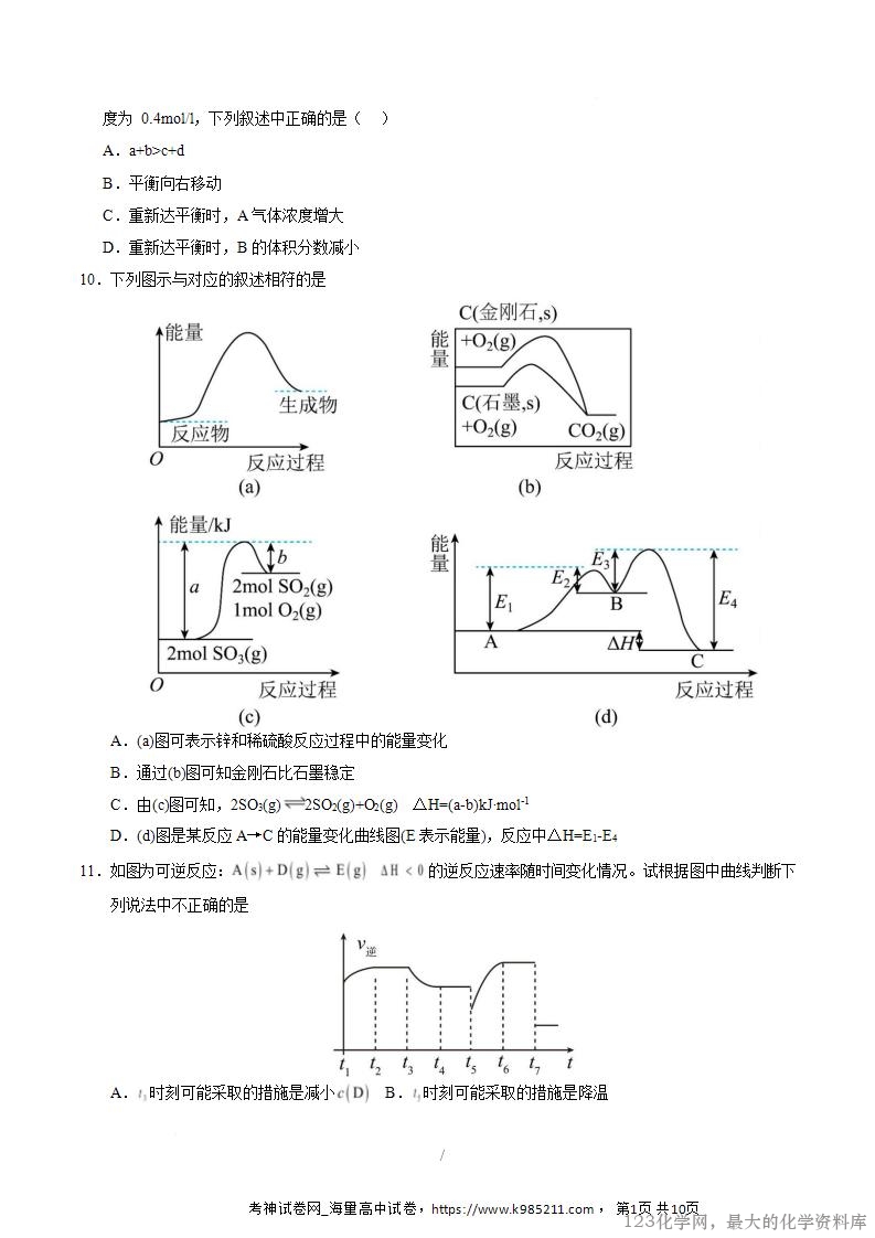 2025-2026学年10月高二化学第一次月考卷(考试版)(湖南专用)_04