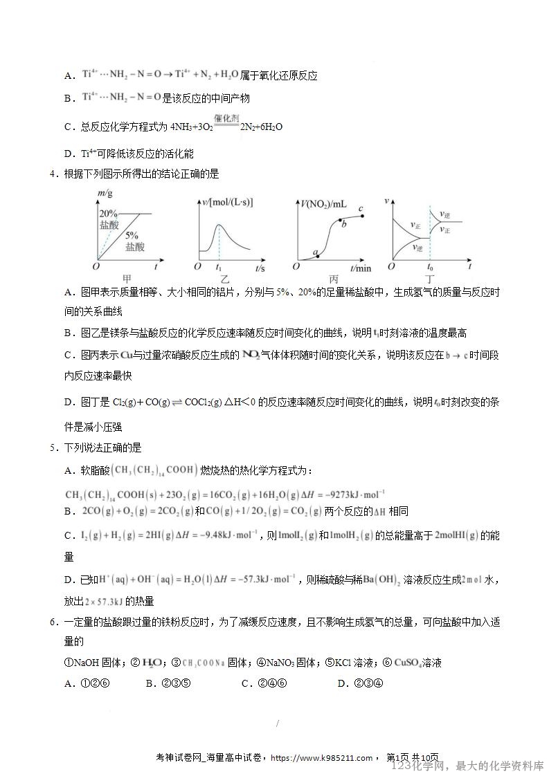 2025-2026学年10月高二化学第一次月考卷(考试版)(湖南专用)_02