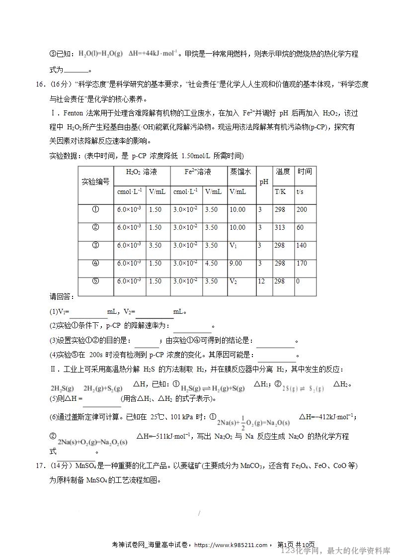 2025-2026学年10月高二化学第一次月考卷(考试版)(湖南专用)_07