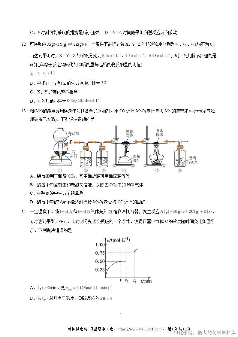 2025-2026学年10月高二化学第一次月考卷(考试版)(湖南专用)_05