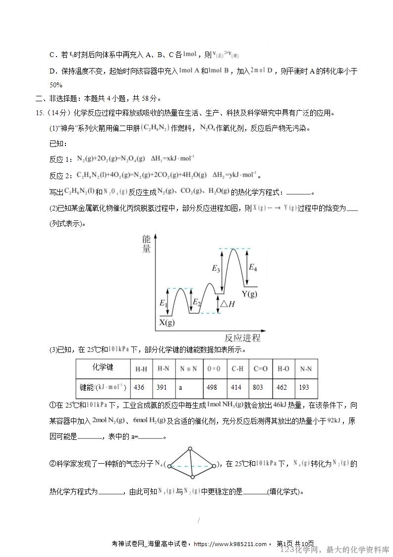 2025-2026学年10月高二化学第一次月考卷(考试版)(湖南专用)_06