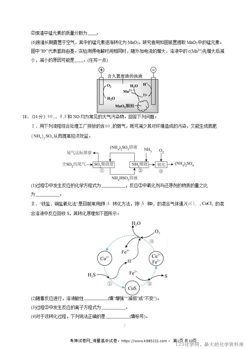 2025-2026学年10月高二化学第一次月考卷(考试版)(湖南专用)_09
