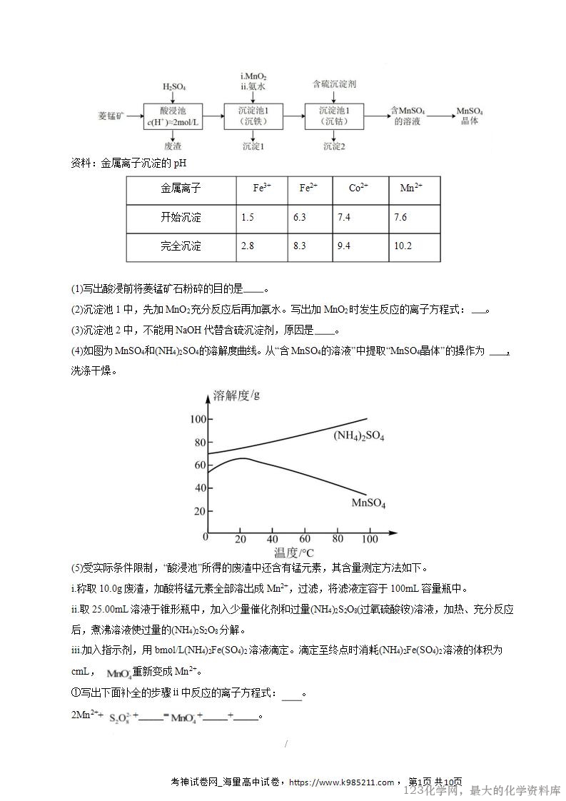 2025-2026学年10月高二化学第一次月考卷(考试版)(湖南专用)_08