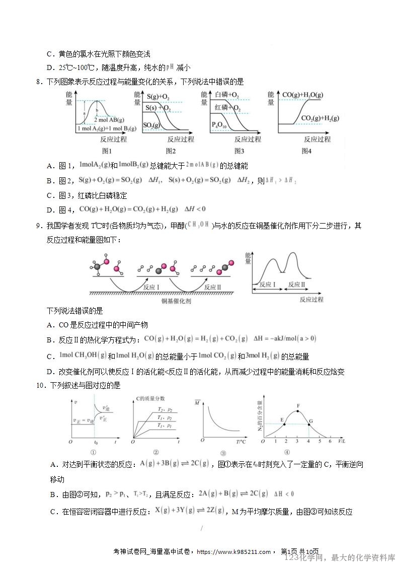 2025-2026学年10月高二化学上学期第一次月考(湖北专用,人教版)(考试版A4)_03