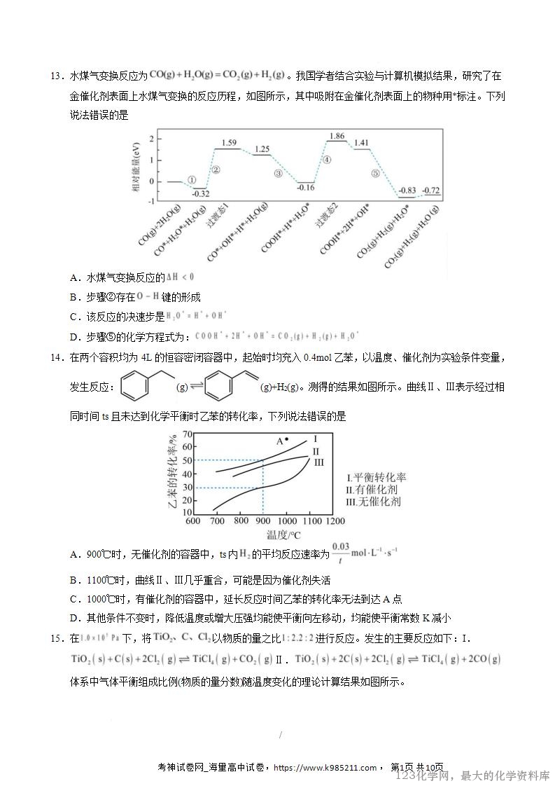 2025-2026学年10月高二化学上学期第一次月考(湖北专用,人教版)(考试版A4)_05