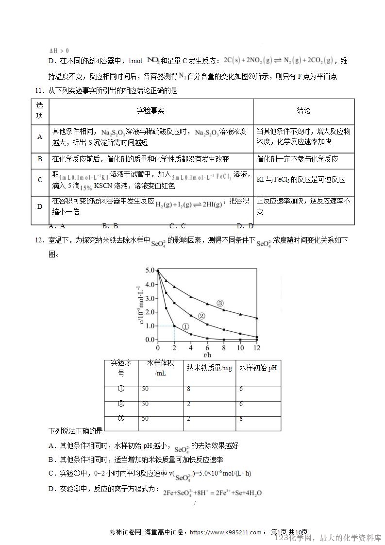 2025-2026学年10月高二化学上学期第一次月考(湖北专用,人教版)(考试版A4)_04
