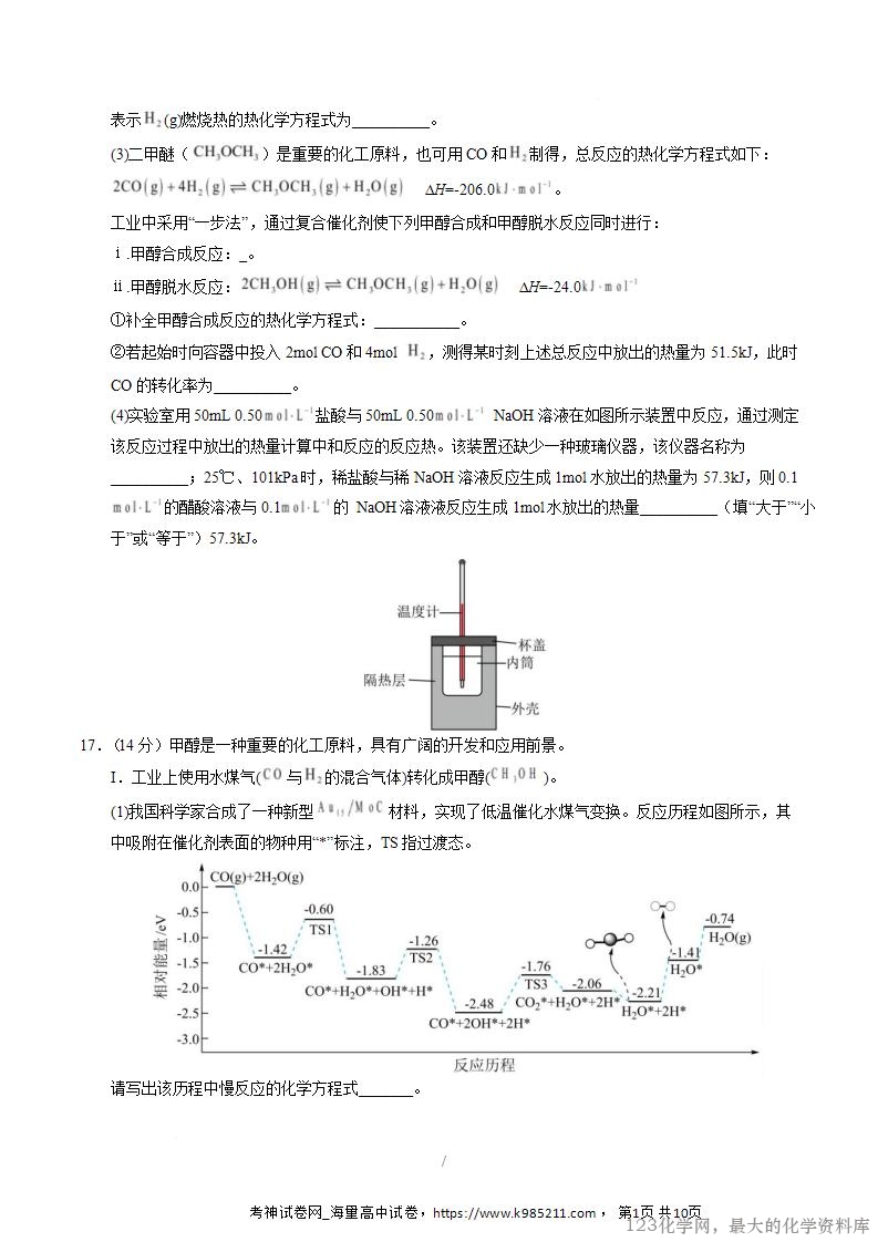 2025-2026学年10月高二化学上学期第一次月考(湖北专用,人教版)(考试版A4)_07