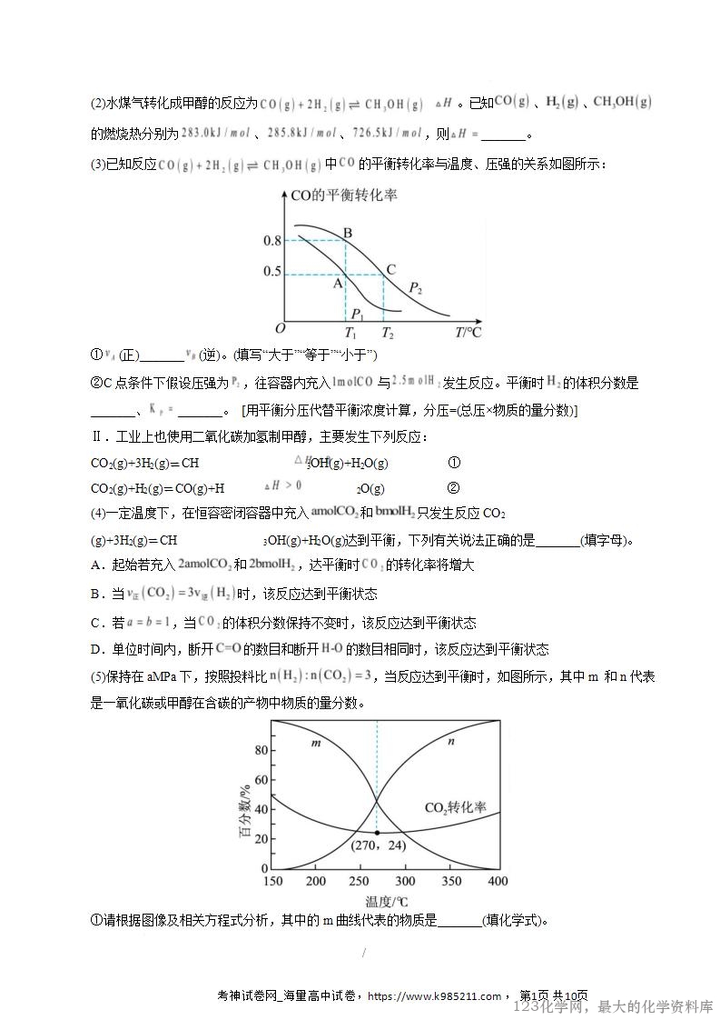 2025-2026学年10月高二化学上学期第一次月考(湖北专用,人教版)(考试版A4)_08