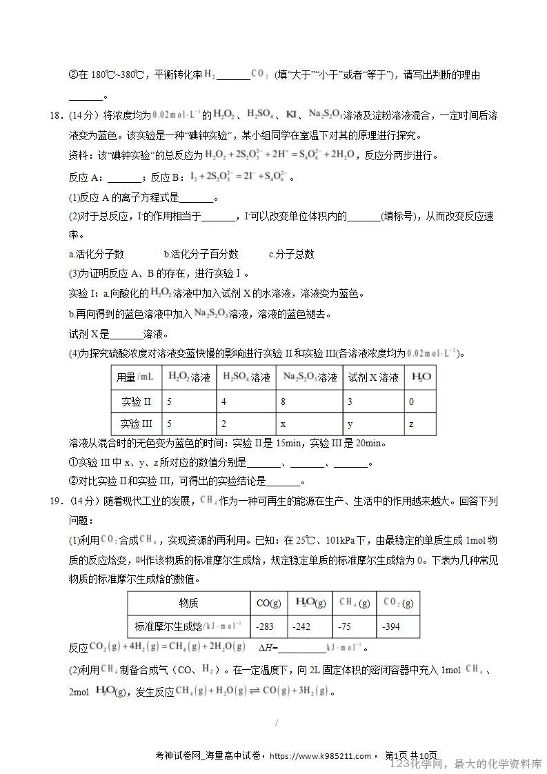 2025-2026学年10月高二化学上学期第一次月考(湖北专用,人教版)(考试版A4)_09
