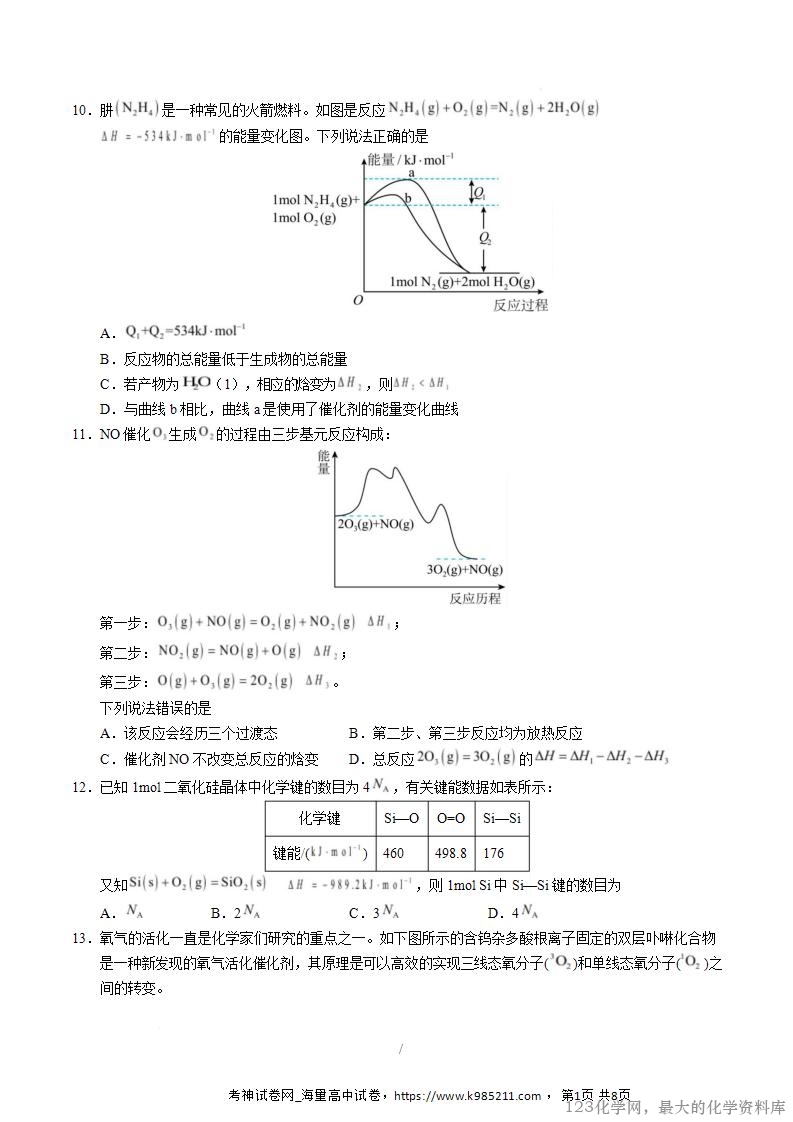 2025-2026学年10月高二化学上学期第一次月考(广东专用)(考试版)A4版_03