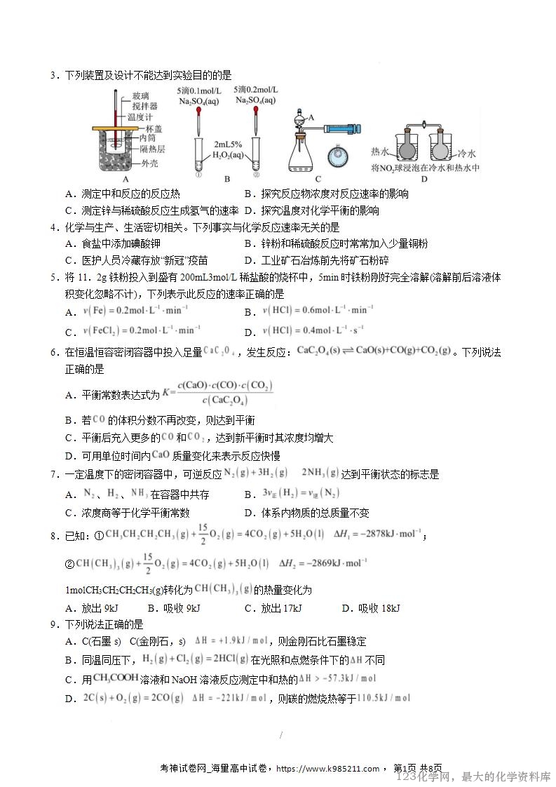 2025-2026学年10月高二化学上学期第一次月考(广东专用)(考试版)A4版_02