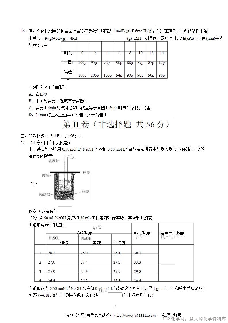 2025-2026学年10月高二化学上学期第一次月考(广东专用)(考试版)A4版_05