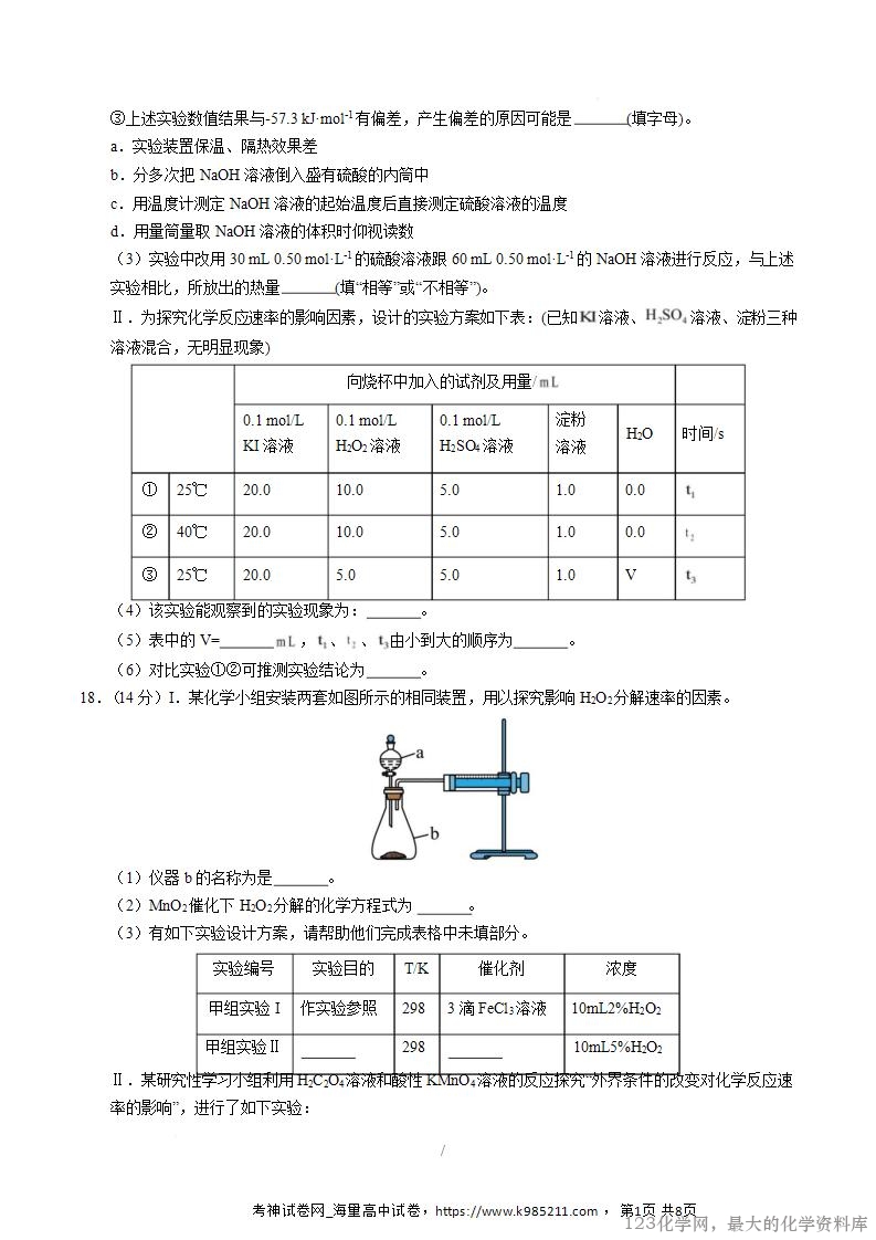 2025-2026学年10月高二化学上学期第一次月考(广东专用)(考试版)A4版_06