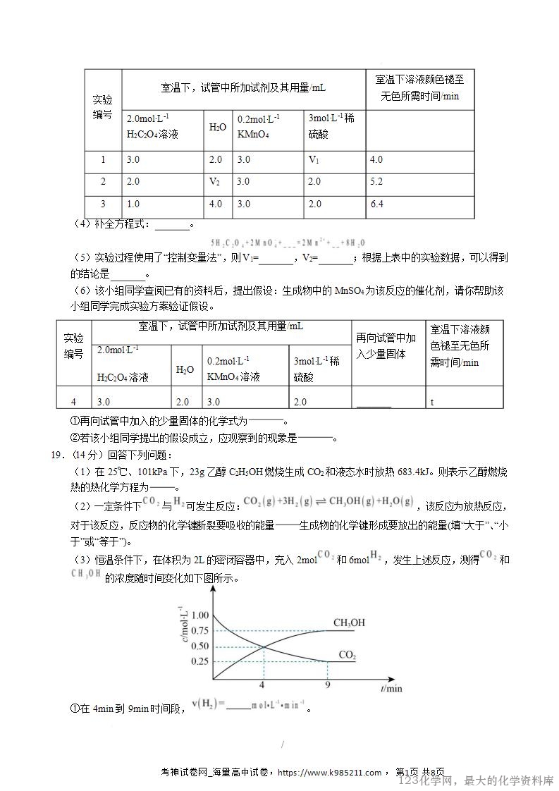 2025-2026学年10月高二化学上学期第一次月考(广东专用)(考试版)A4版_07