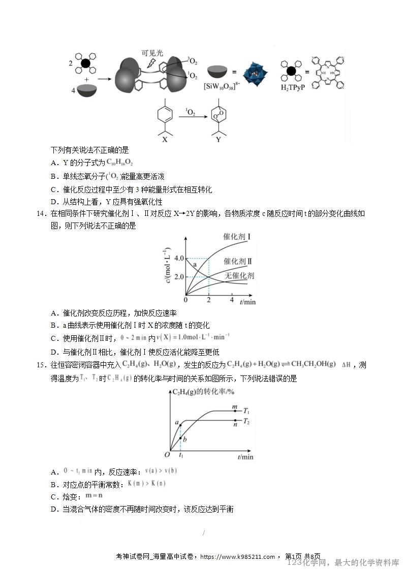 2025-2026学年10月高二化学上学期第一次月考(广东专用)(考试版)A4版_04