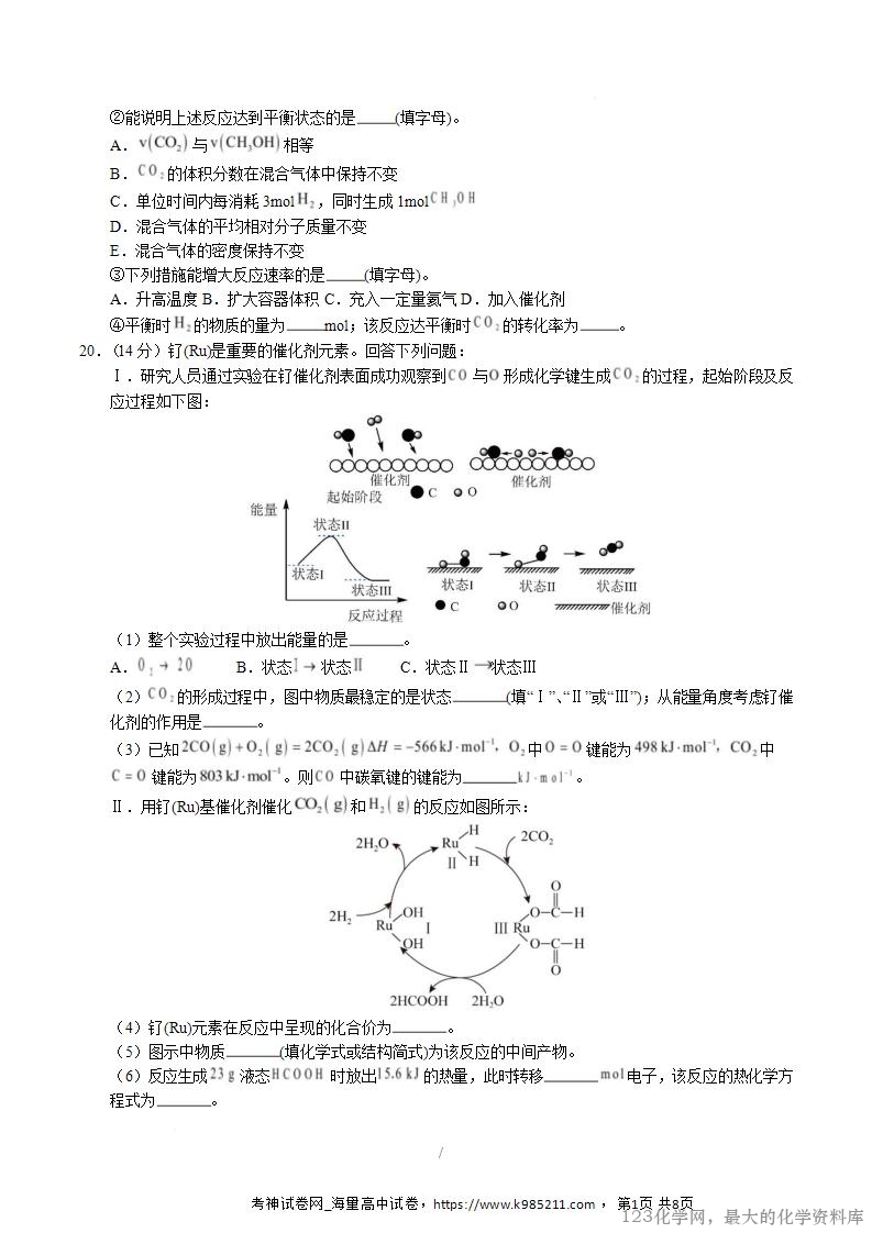 2025-2026学年10月高二化学上学期第一次月考(广东专用)(考试版)A4版_08