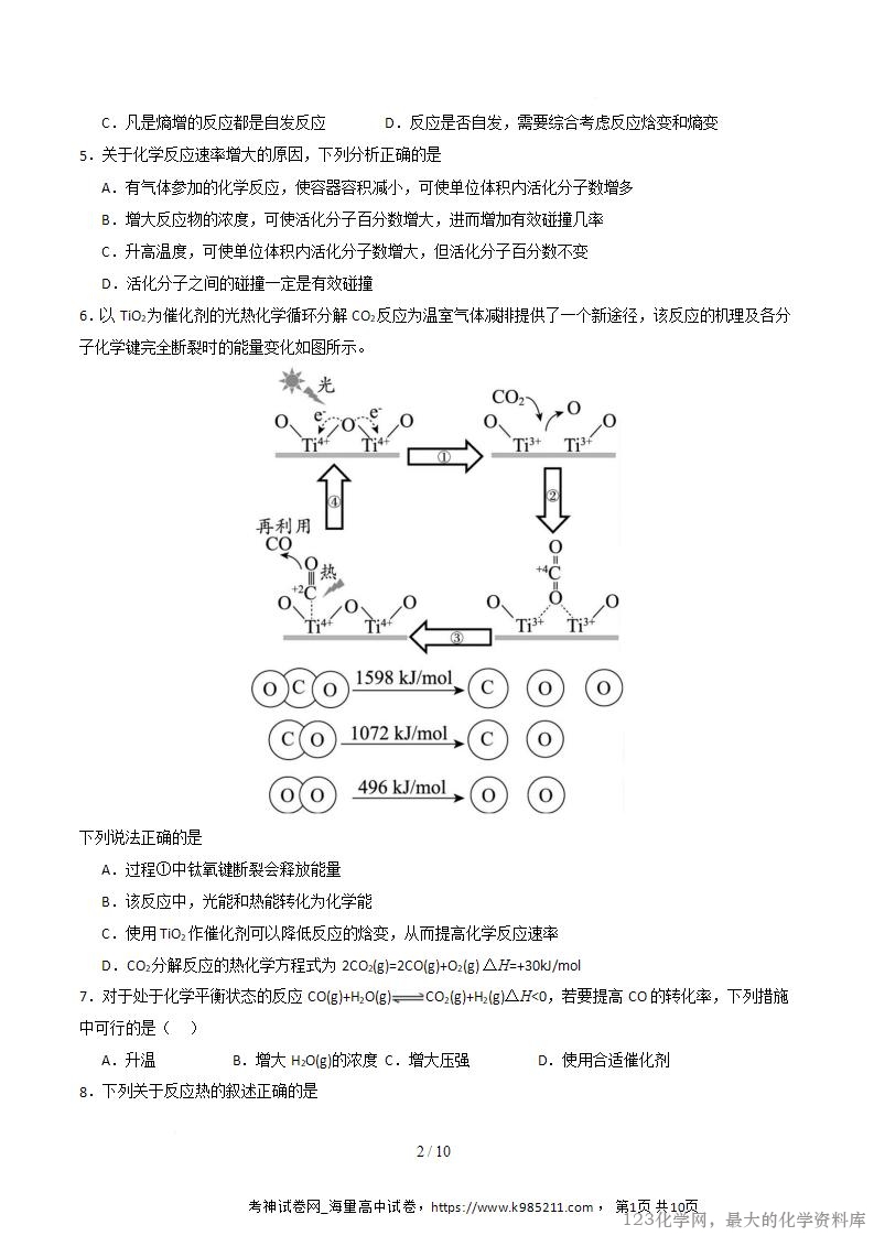 2025-2026学年10月高二年级化学上学期第一次月考(北京专用,人教版)(考试版)A4版_02