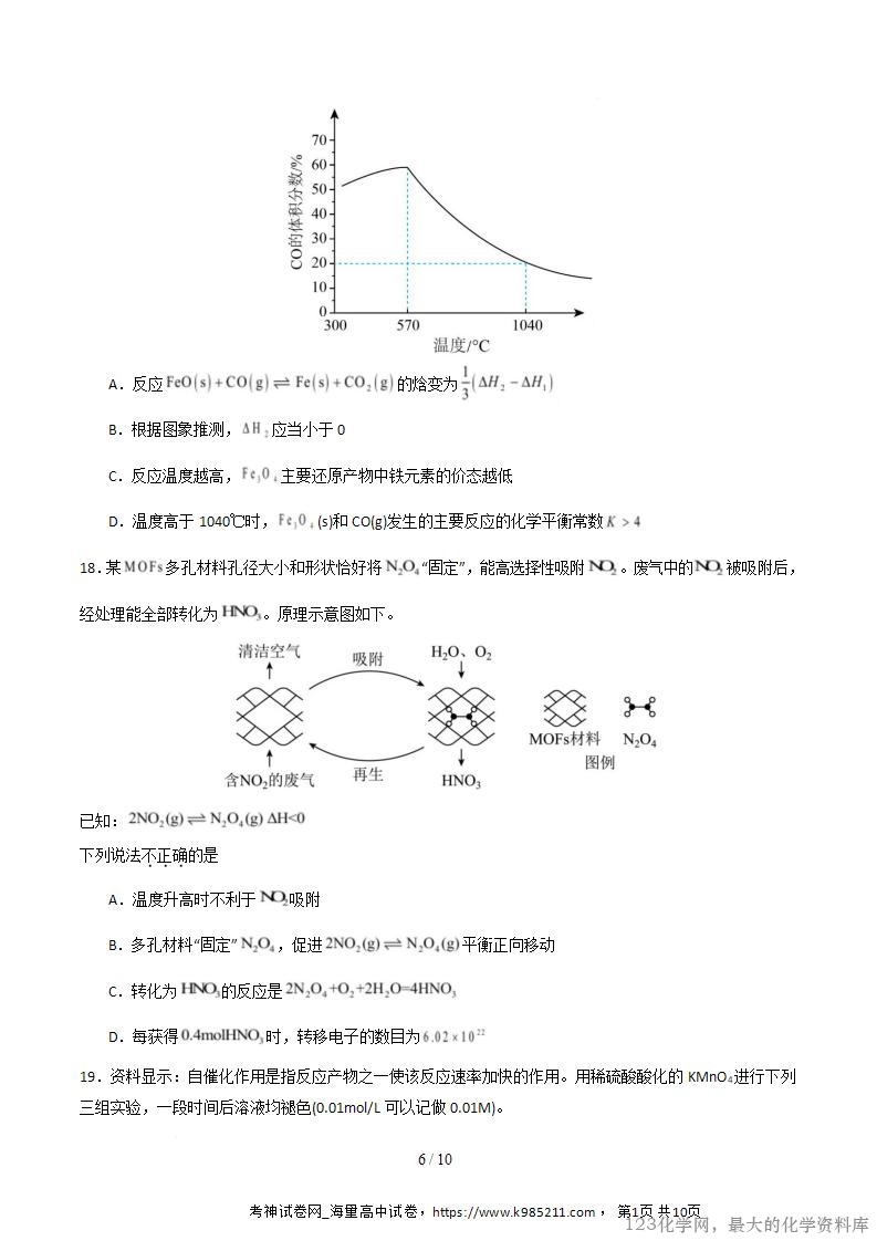 2025-2026学年10月高二年级化学上学期第一次月考(北京专用,人教版)(考试版)A4版_06