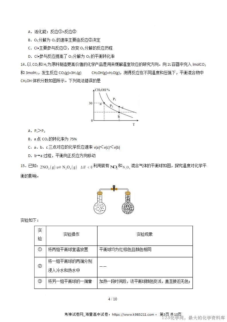 2025-2026学年10月高二年级化学上学期第一次月考(北京专用,人教版)(考试版)A4版_04