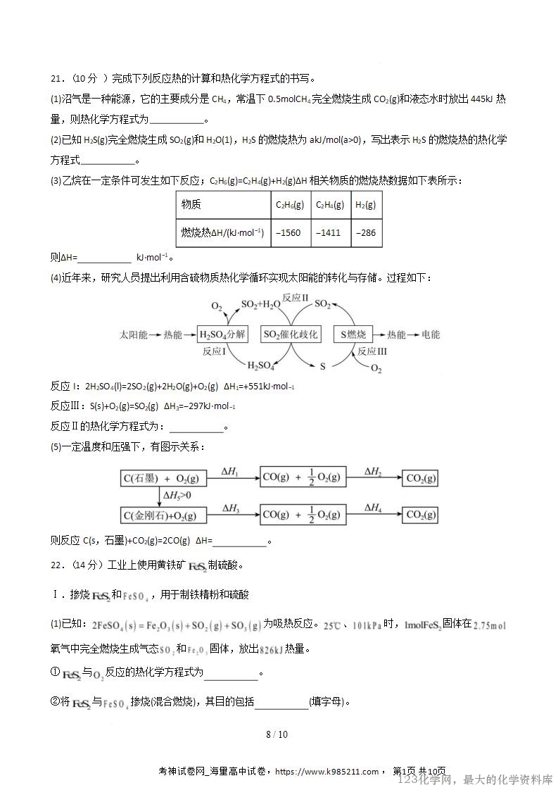 2025-2026学年10月高二年级化学上学期第一次月考(北京专用,人教版)(考试版)A4版_08