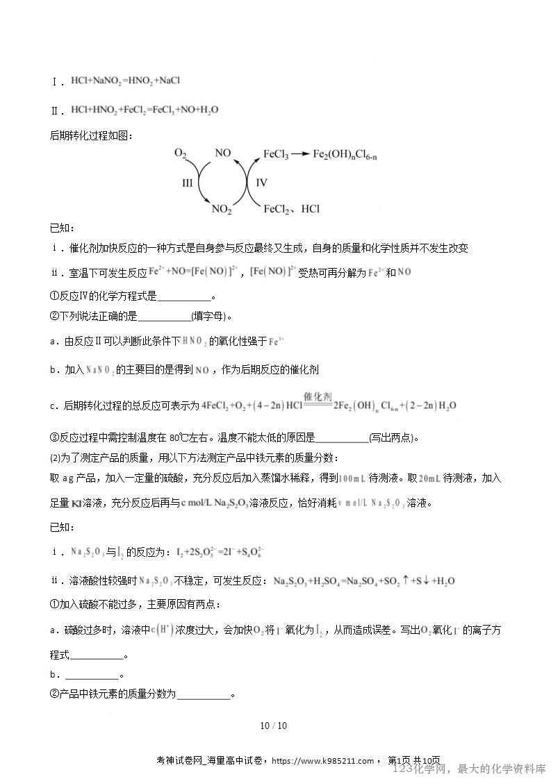 2025-2026学年10月高二年级化学上学期第一次月考(北京专用,人教版)(考试版)A4版_10