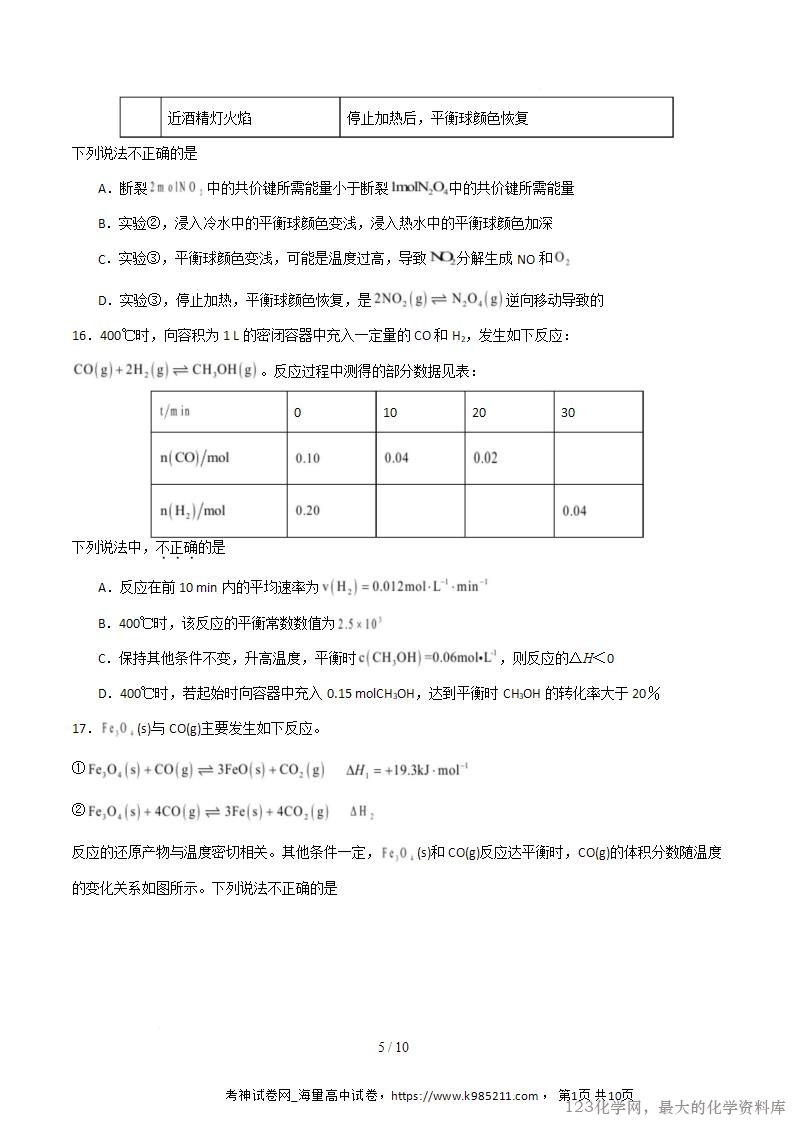 2025-2026学年10月高二年级化学上学期第一次月考(北京专用,人教版)(考试版)A4版_05