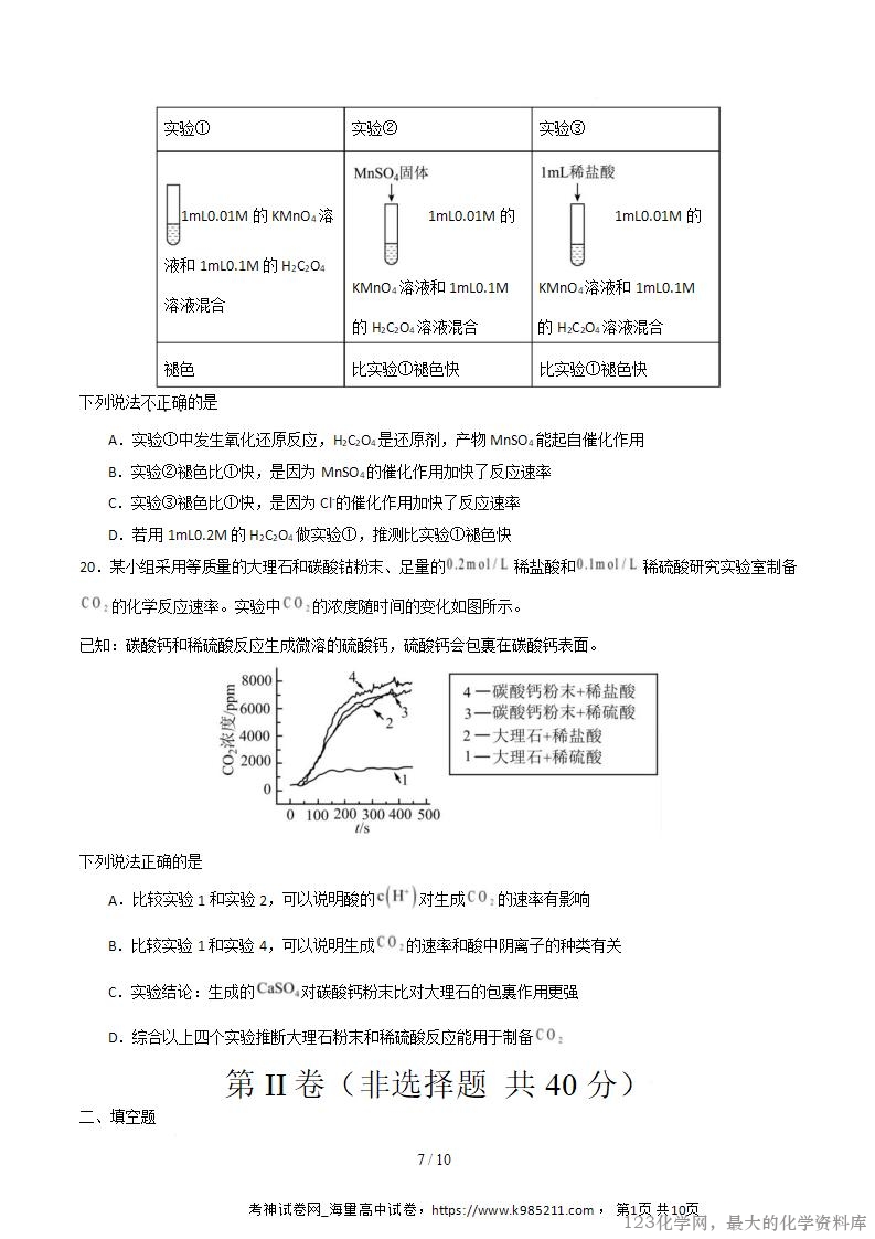 2025-2026学年10月高二年级化学上学期第一次月考(北京专用,人教版)(考试版)A4版_07