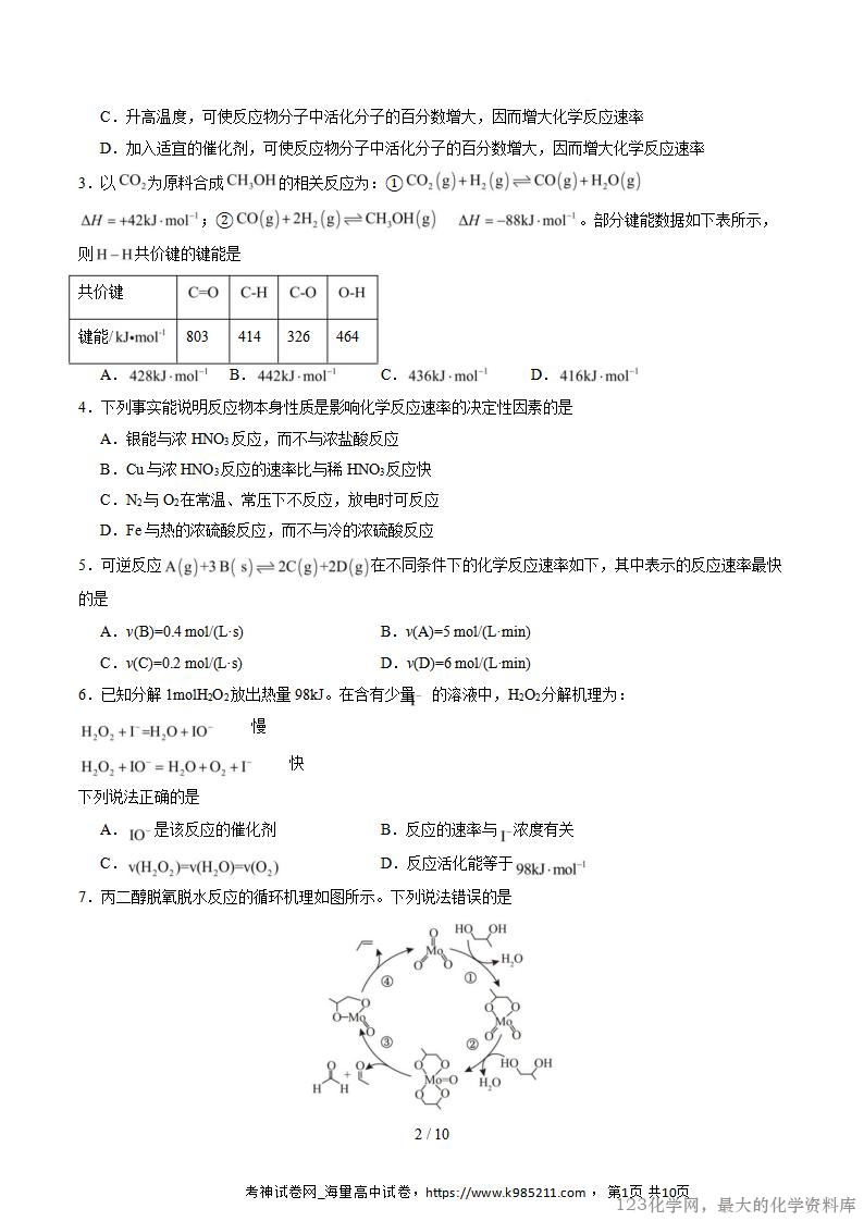 2025-2026学年10月高二化学上学期第一次月考(安徽专用,人教版)(考试版A4)_02