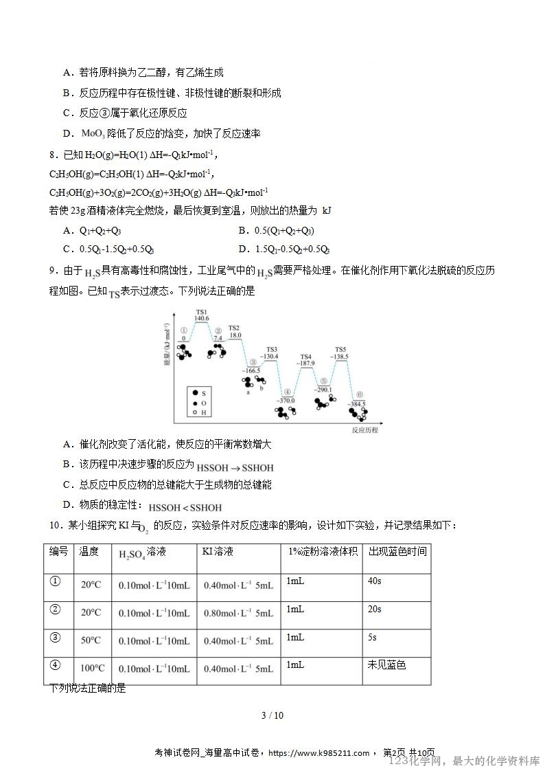 2025-2026学年10月高二化学上学期第一次月考(安徽专用,人教版)(考试版A4)_03