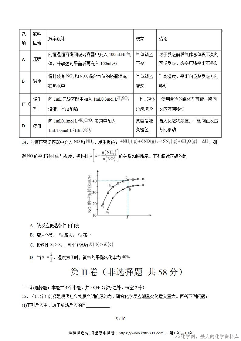 2025-2026学年10月高二化学上学期第一次月考(安徽专用,人教版)(考试版A4)_05