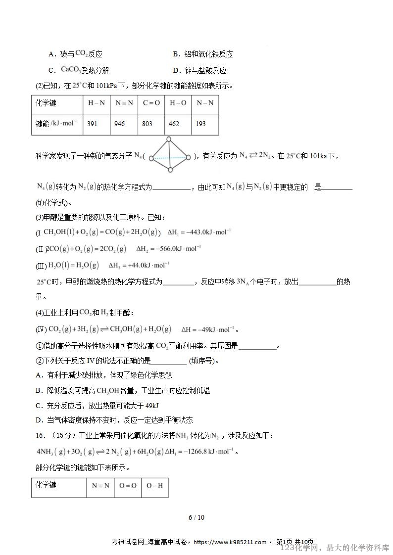 2025-2026学年10月高二化学上学期第一次月考(安徽专用,人教版)(考试版A4)_06