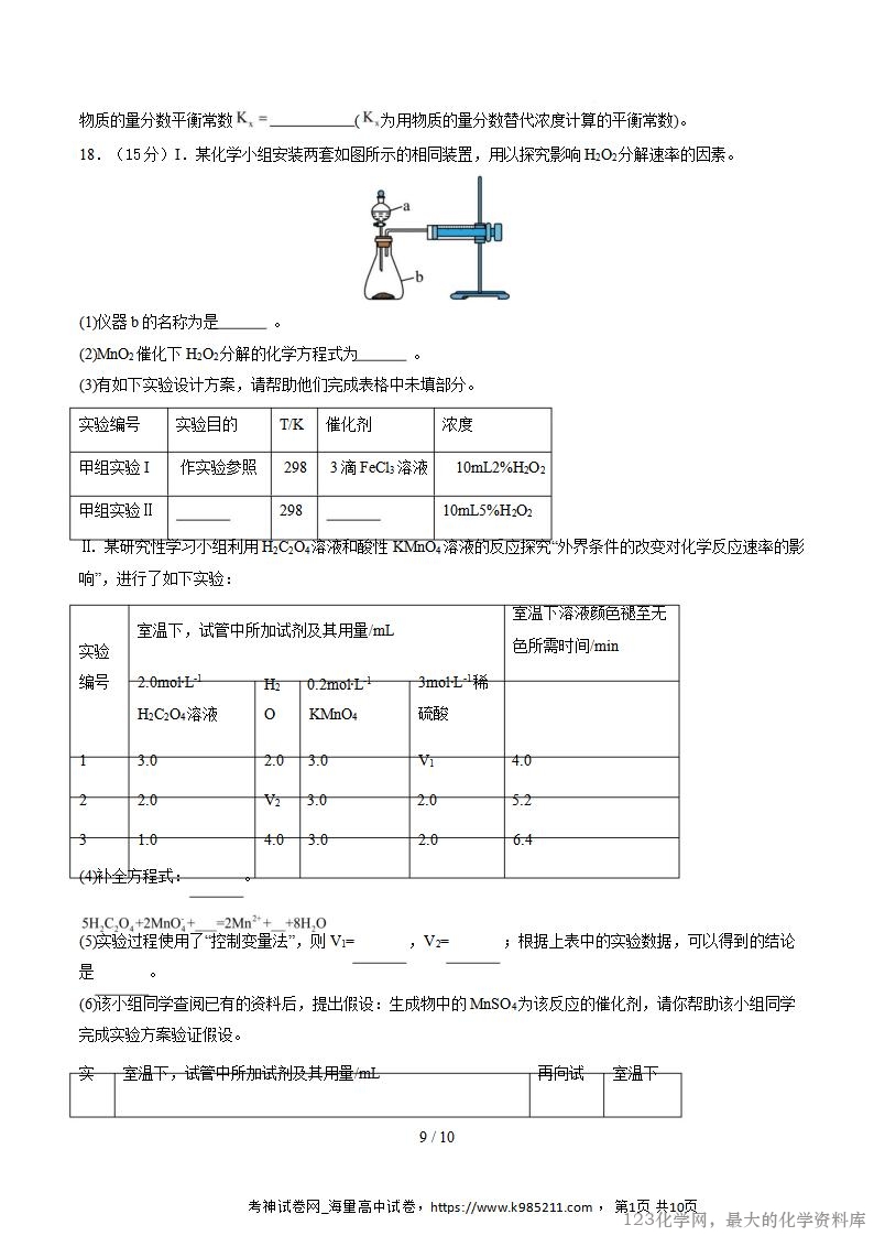 2025-2026学年10月高二化学上学期第一次月考(安徽专用,人教版)(考试版A4)_09