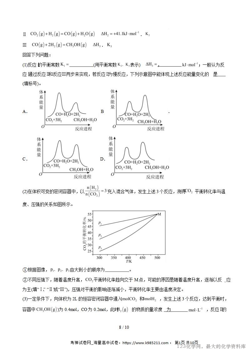 2025-2026学年10月高二化学上学期第一次月考(安徽专用,人教版)(考试版A4)_08