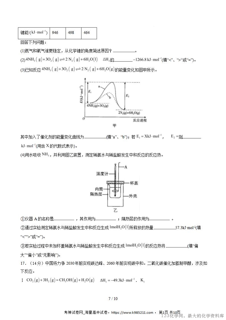 2025-2026学年10月高二化学上学期第一次月考(安徽专用,人教版)(考试版A4)_07