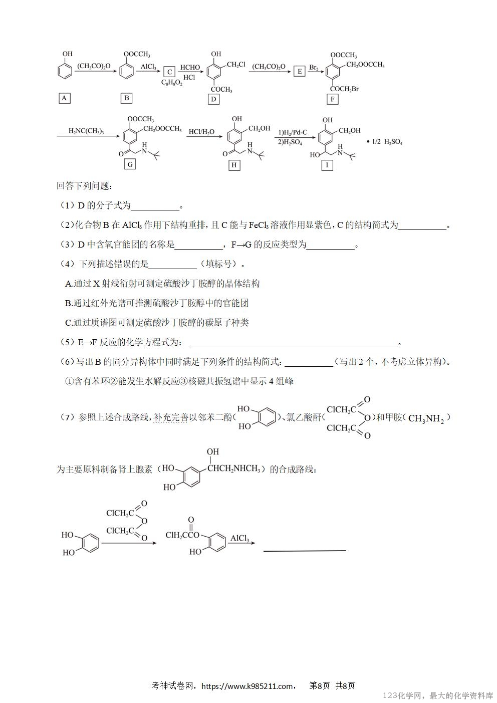 绵阳南山中学实验学校2025-2026学年高三上学期10月月考化学_08