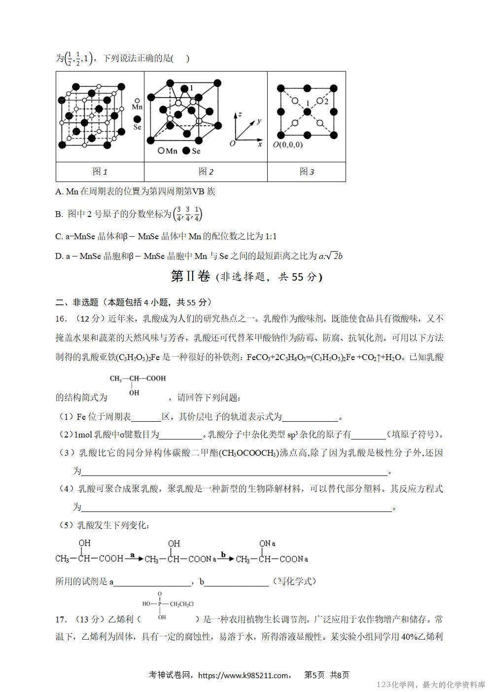 绵阳南山中学实验学校2025-2026学年高三上学期10月月考化学_05