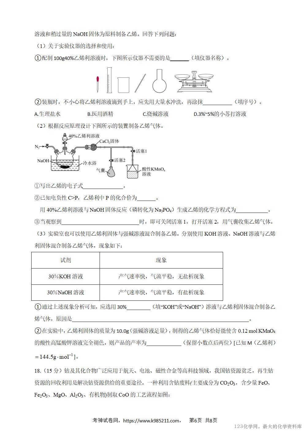 绵阳南山中学实验学校2025-2026学年高三上学期10月月考化学_06
