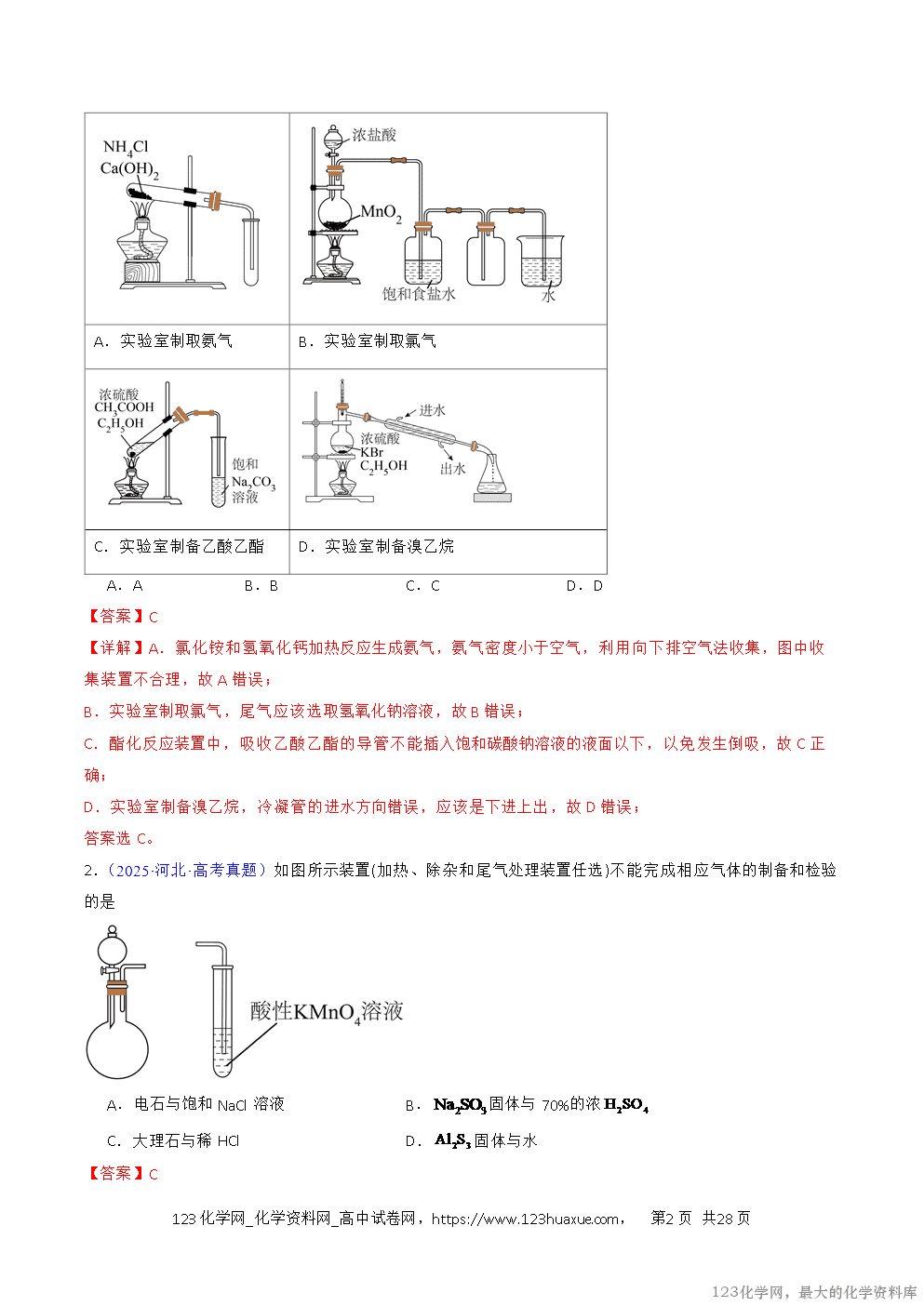 2016~2025十年高考化学真题分类汇编专题55常见物质的制备解析版-2