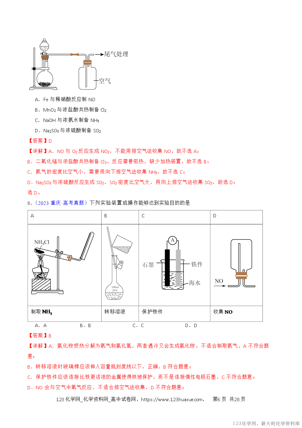 2016~2025十年高考化学真题分类汇编专题55常见物质的制备解析版-6