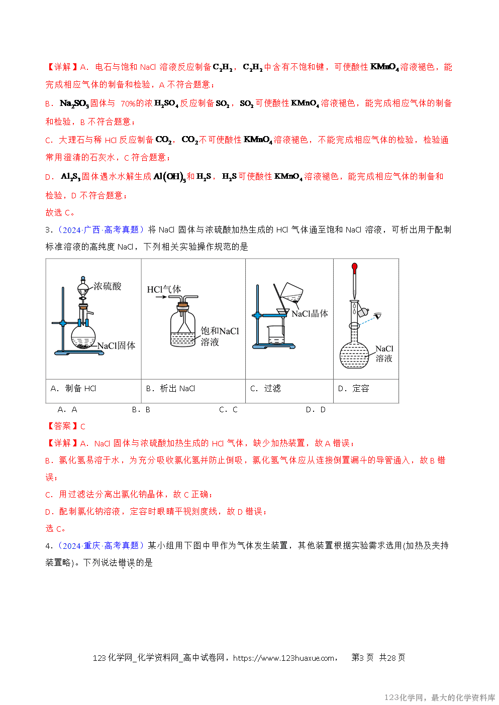 2016~2025十年高考化学真题分类汇编专题55常见物质的制备解析版-3