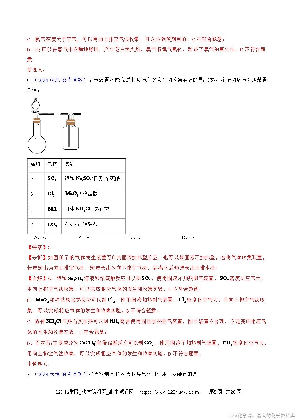 2016~2025十年高考化学真题分类汇编专题55常见物质的制备解析版-5