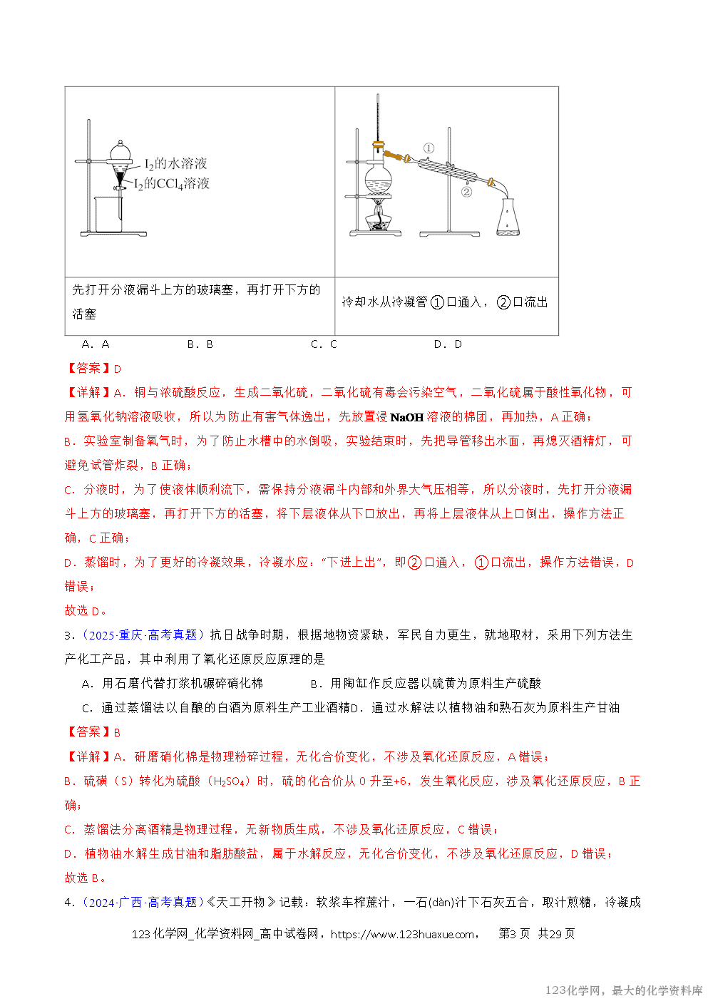 2016~2025十年高考化学真题分类汇编专题53物质的分离、提纯解析版-3