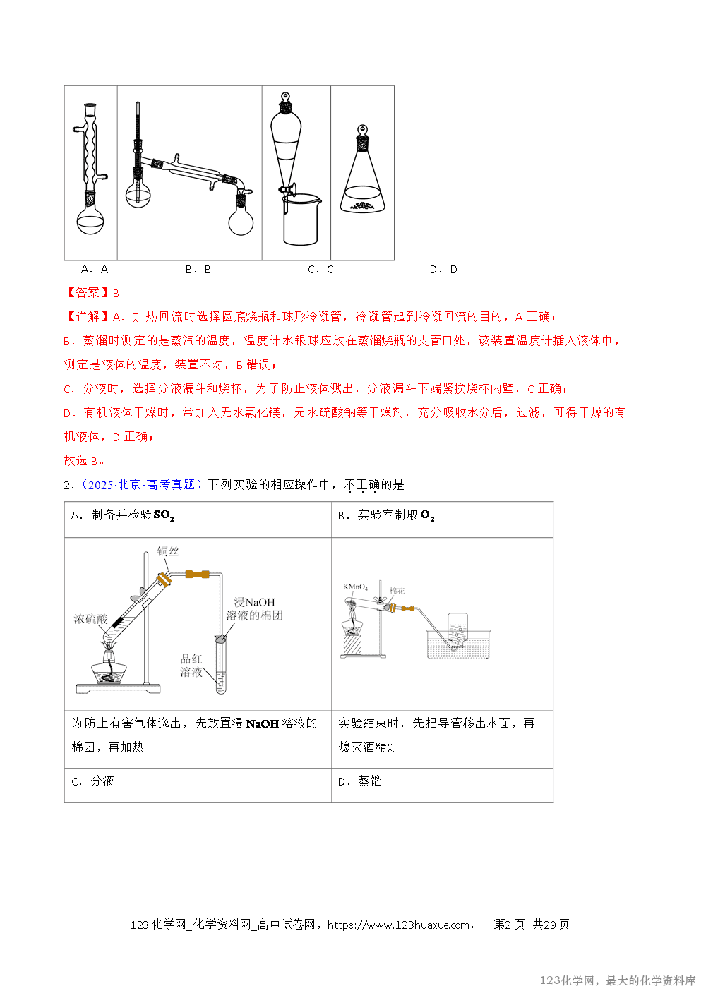 2016~2025十年高考化学真题分类汇编专题53物质的分离、提纯解析版-2