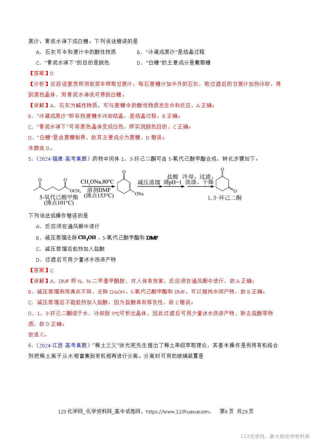 2016~2025十年高考化学真题分类汇编专题53物质的分离、提纯解析版-4