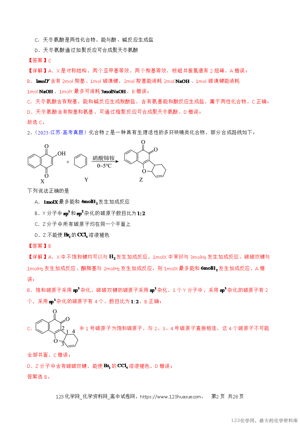 2016~2025十年高考化学真题分类汇编专题47有机物的合成与转化解析版-2