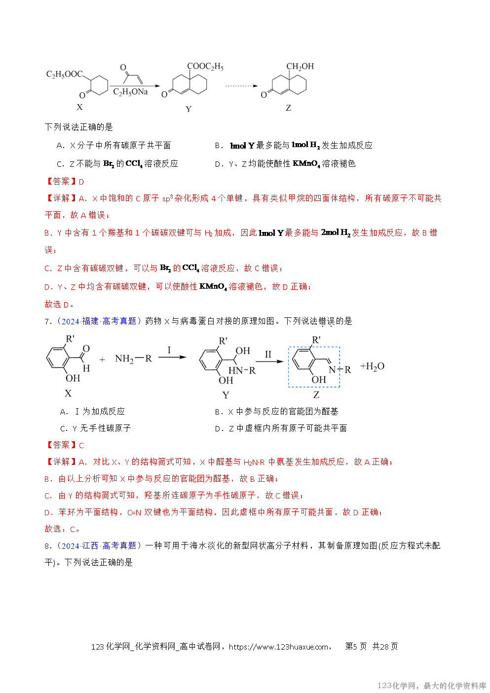 2016~2025十年高考化学真题分类汇编专题47有机物的合成与转化解析版-5