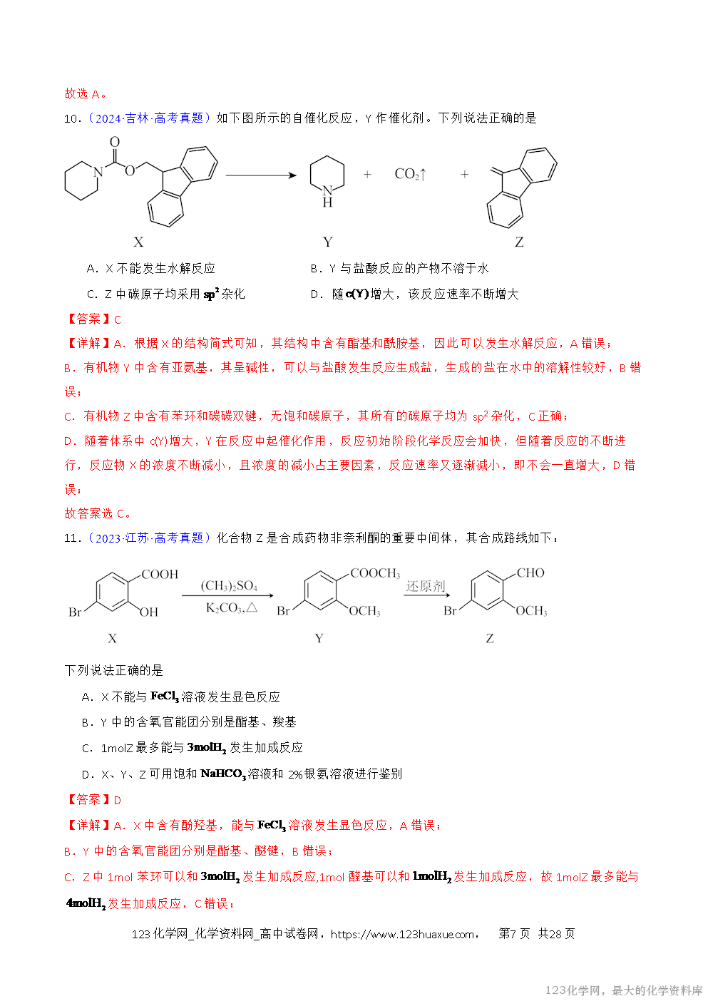 2016~2025十年高考化学真题分类汇编专题47有机物的合成与转化解析版-7